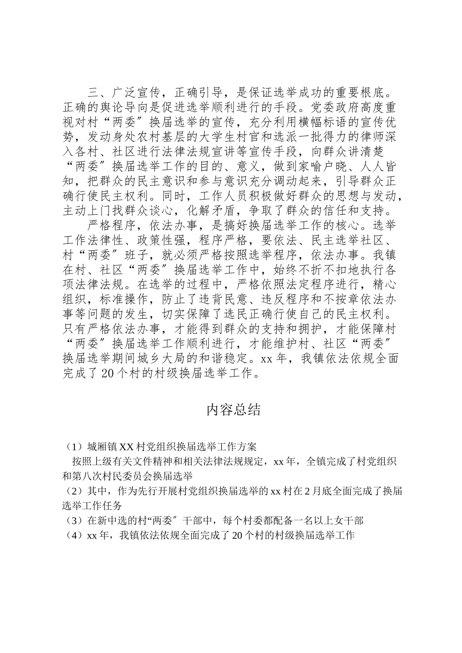 2023年城厢镇村党组织换届选举工作方案 4.doc_第2页