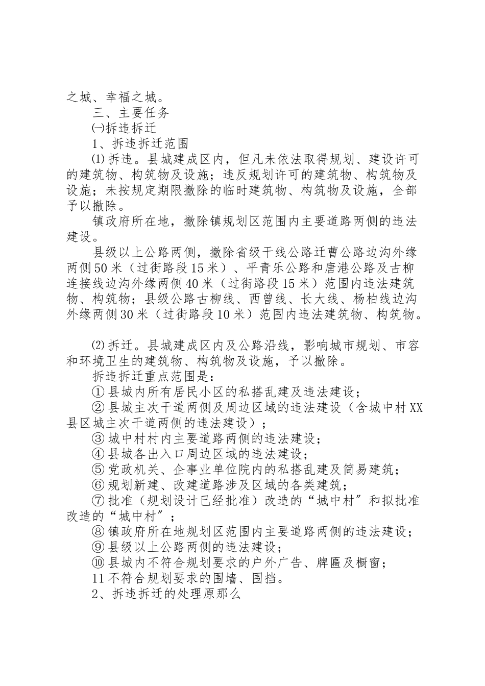 2023年城乡面貌及拆违拆迁工作方案新编.doc_第2页