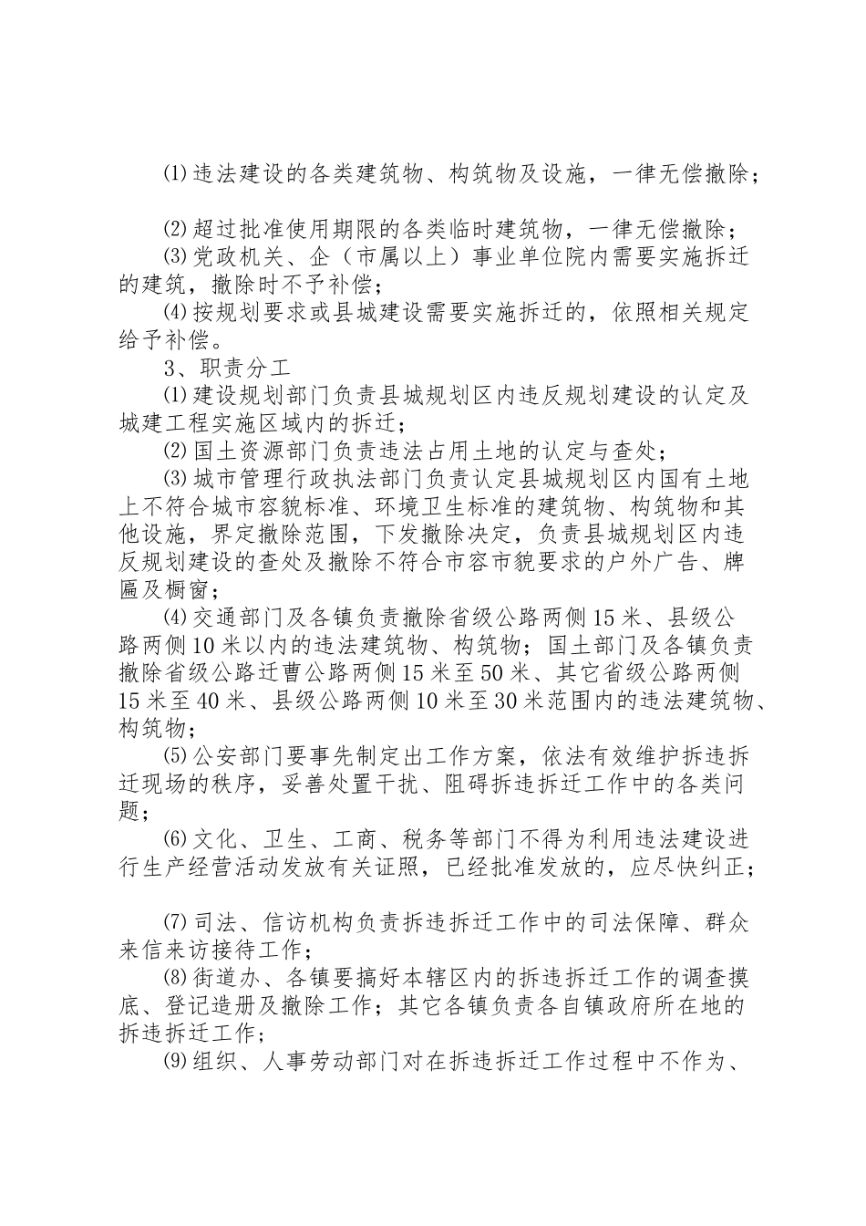 2023年城乡面貌及拆违拆迁工作方案新编.doc_第3页