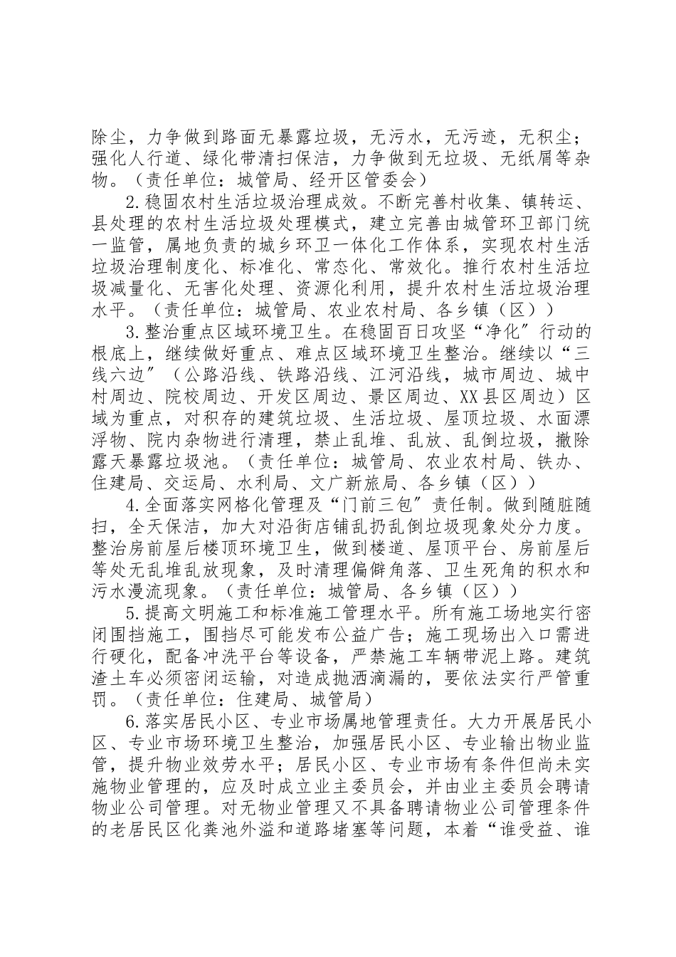 2023年城乡环境综合整治工作方案5篇.docx_第2页