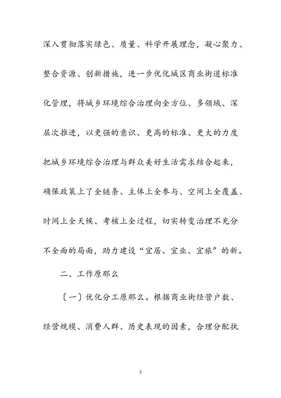 2023年城区商业街道规范化管理工作方案范文.doc_第2页