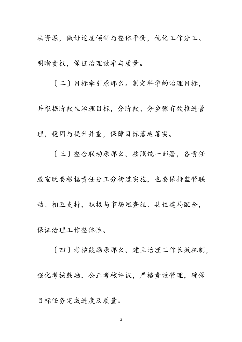 2023年城区商业街道规范化管理工作方案范文.doc_第3页