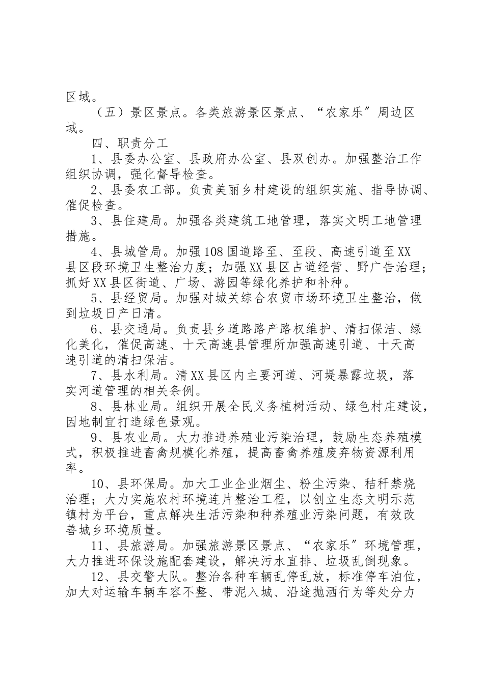 2023年城乡环境卫生专项整治工作方案.doc_第2页