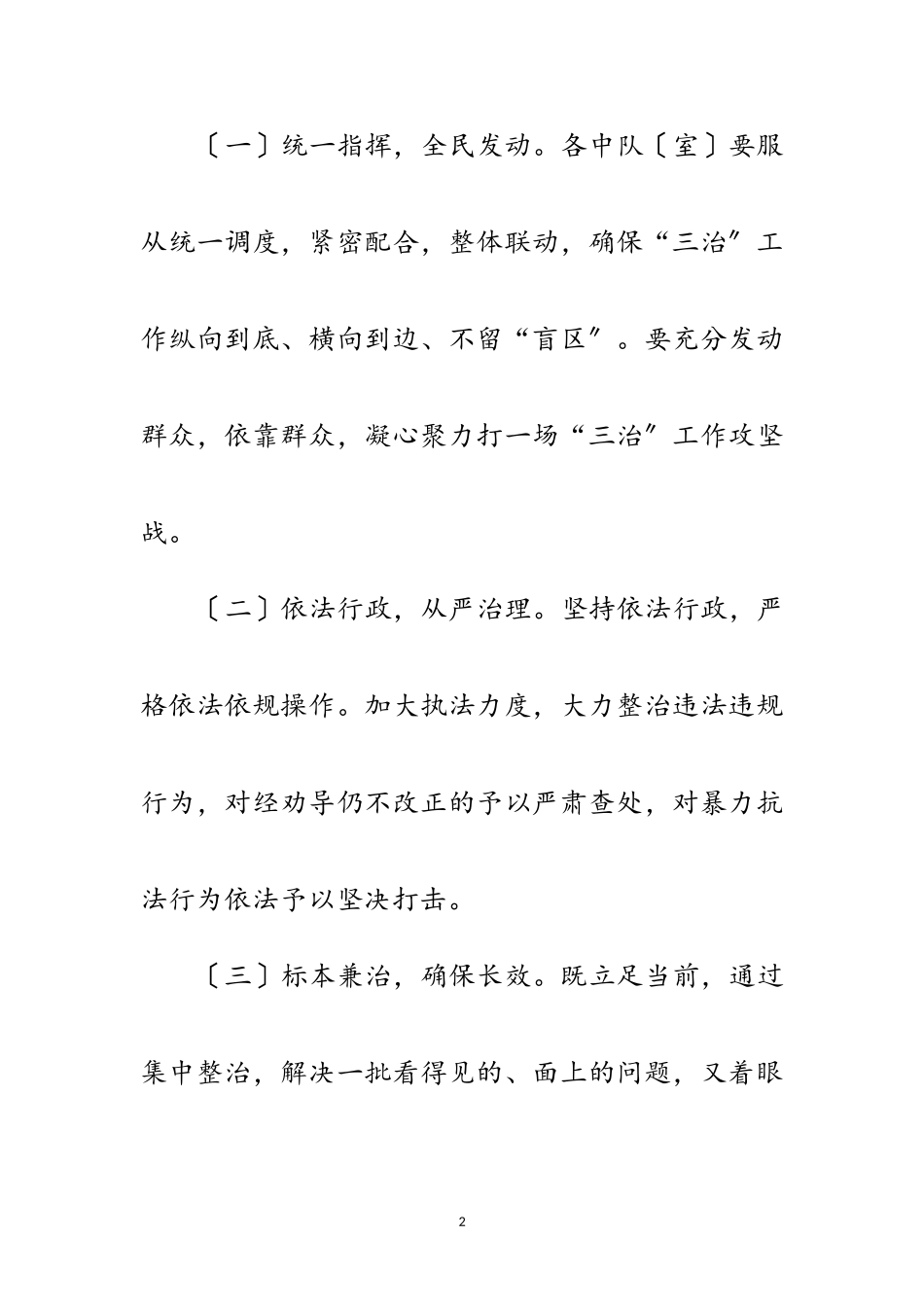 2023年城区治脏治乱治堵活动工作方案范文.doc_第2页