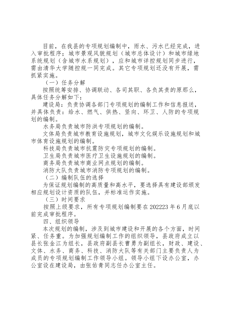 2023年城市专项规划活动工作方案.docx_第2页