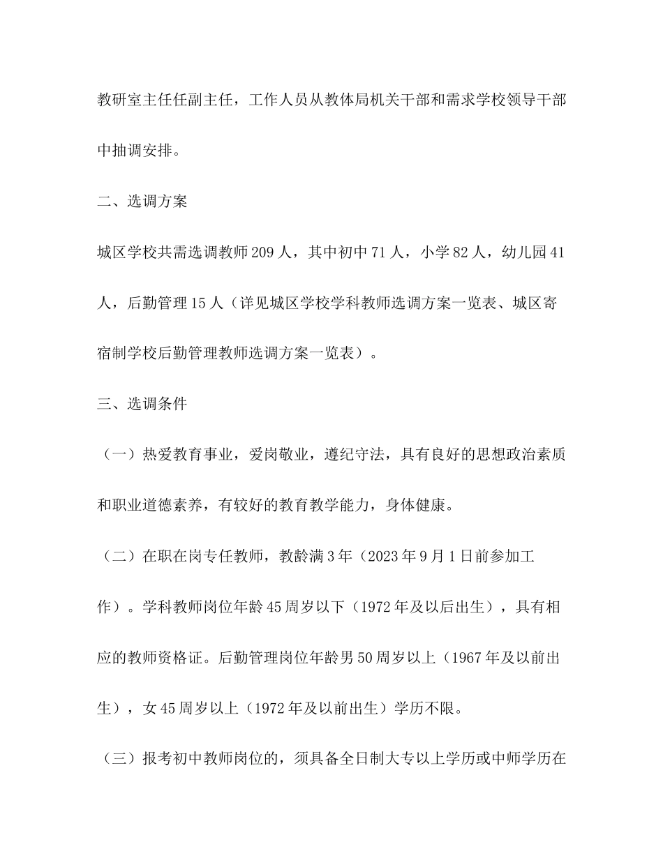 2023年城区学校教师选调工作方案.docx_第2页