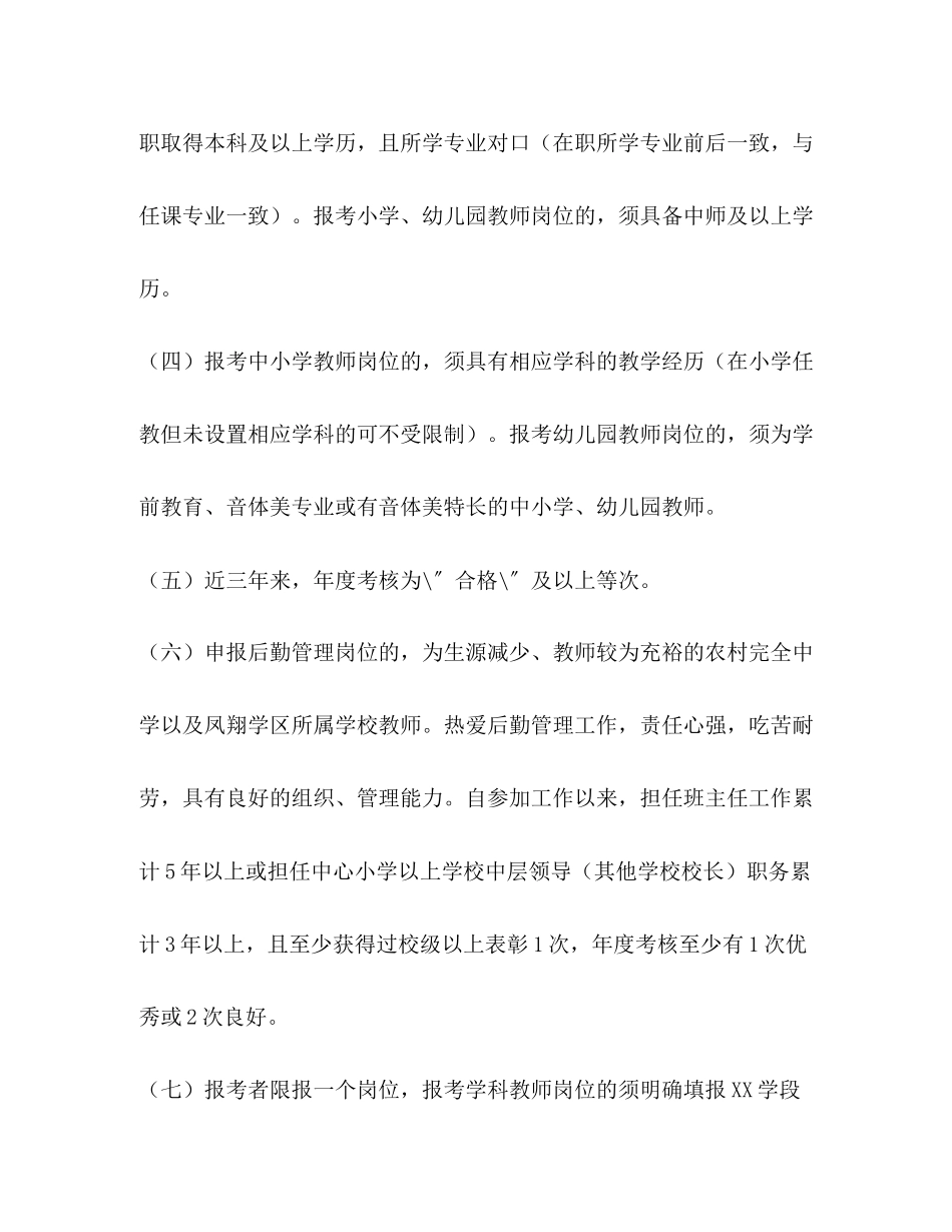 2023年城区学校教师选调工作方案.docx_第3页