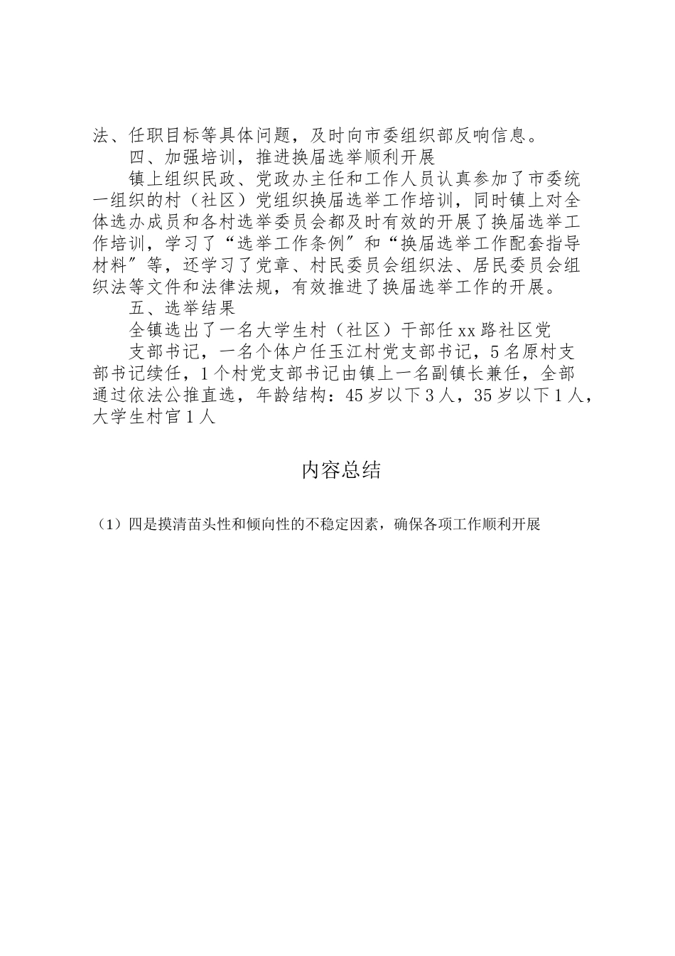 2023年城厢镇村党组织换届选举工作方案 3.doc_第2页