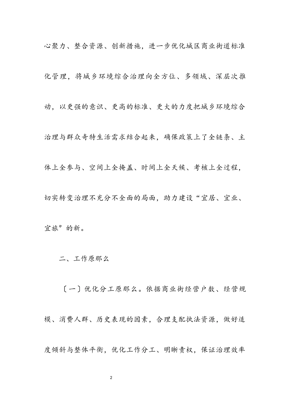 2023年城区商业街道规范化管理工作方案.docx_第2页