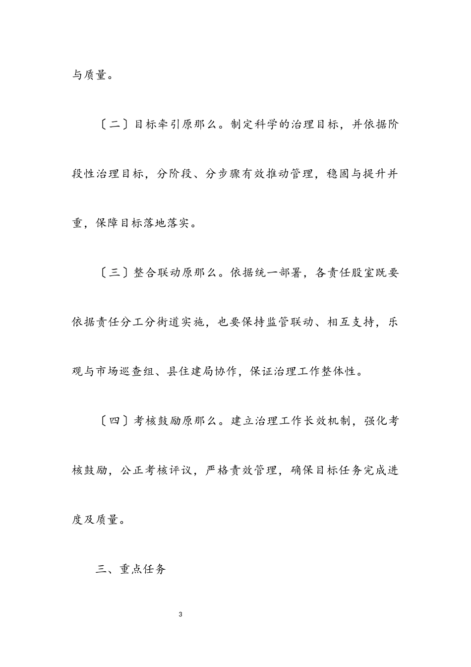 2023年城区商业街道规范化管理工作方案.docx_第3页