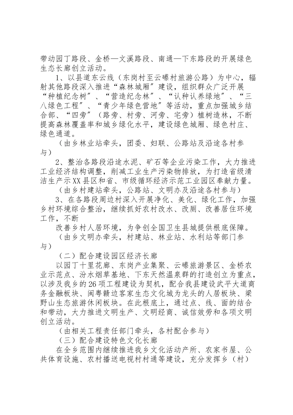 2023年城厢乡环梁野山生态文明长廊创建工作方案.doc_第2页