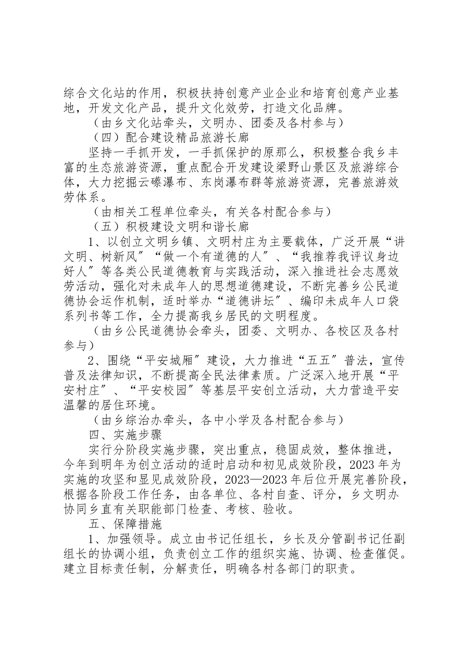 2023年城厢乡环梁野山生态文明长廊创建工作方案.doc_第3页