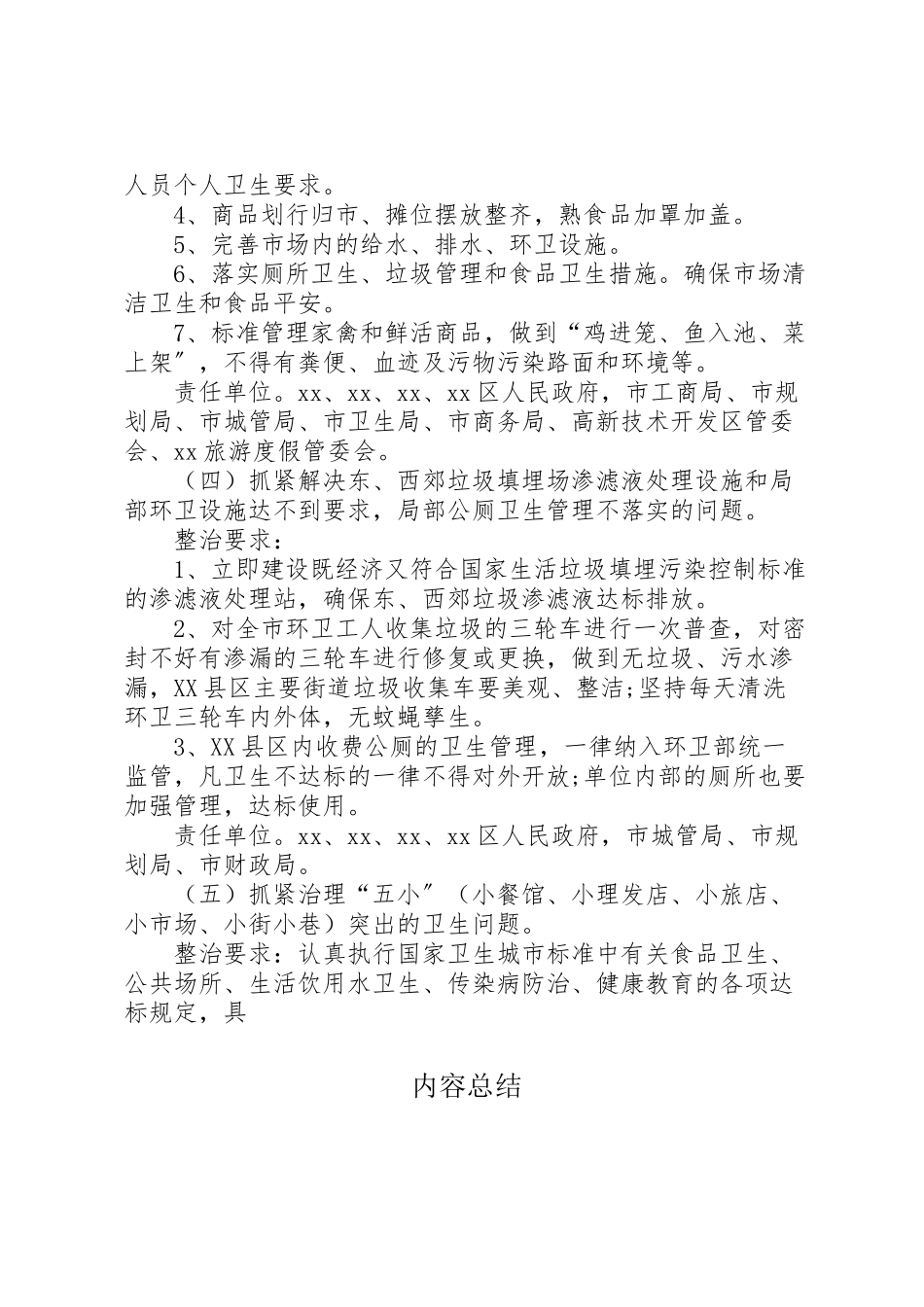 2023年城市卫生整治会议工作方案 .doc_第3页