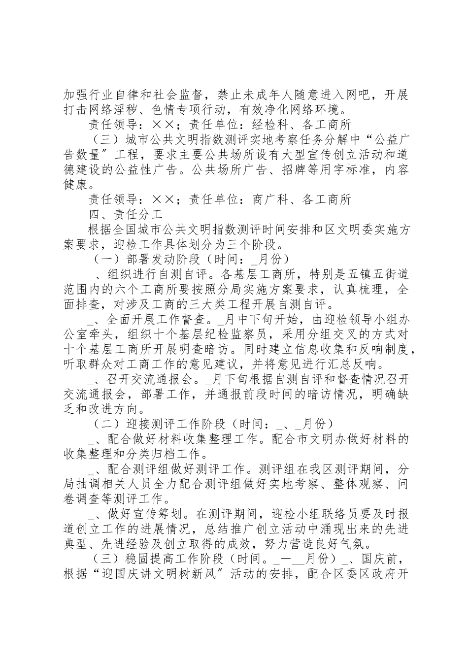 2023年城市公共文明指数测评工作方案新编.docx_第2页