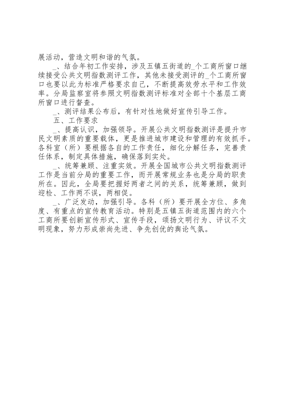 2023年城市公共文明指数测评工作方案新编.docx_第3页