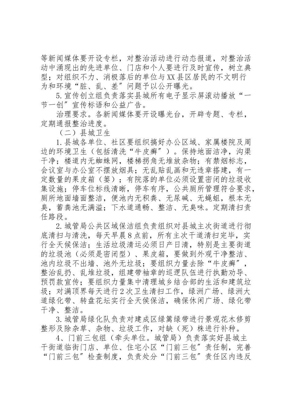 2023年城乡环境卫生集中整治工作方案.doc_第3页