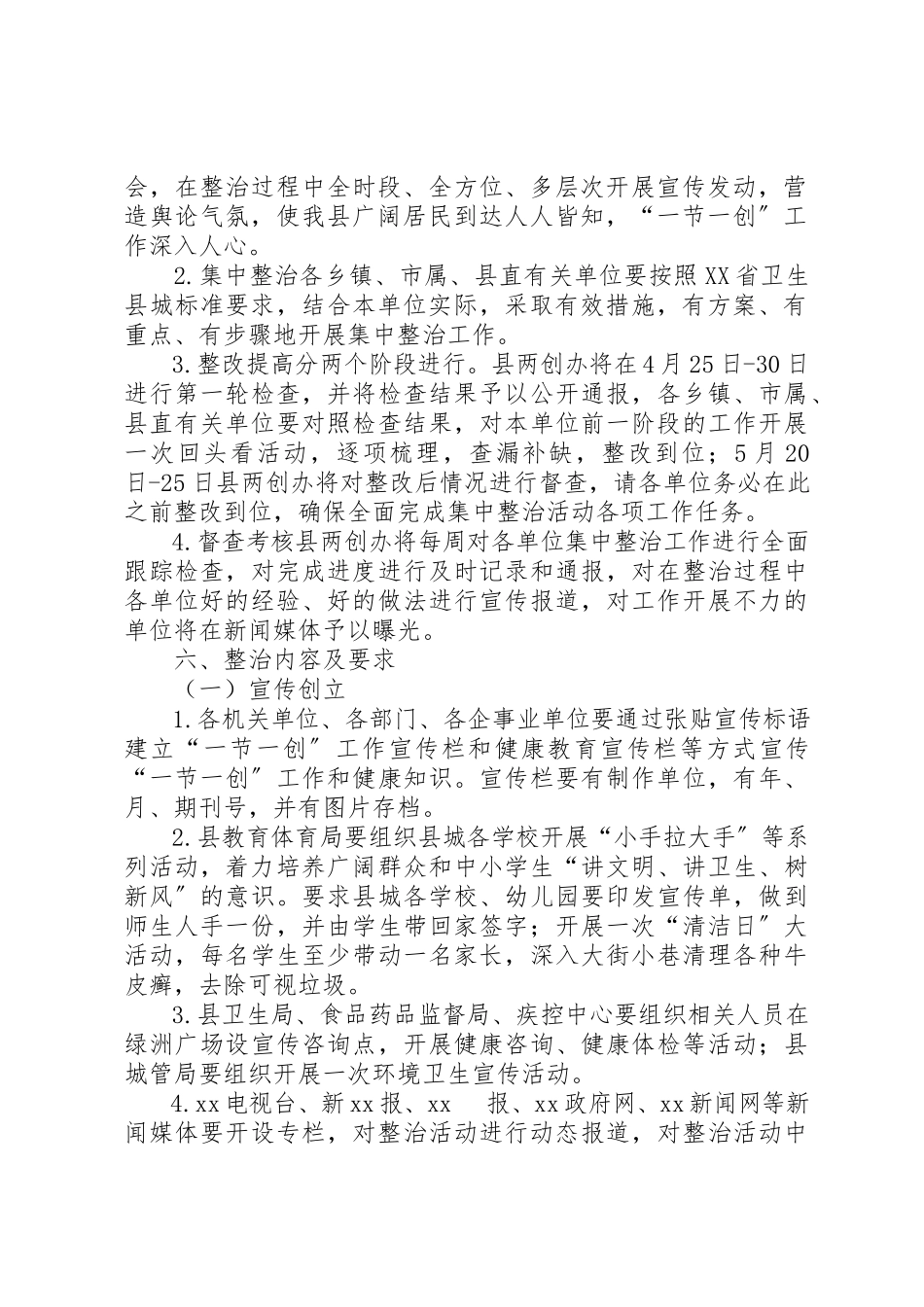 2023年城乡环境卫生集中整治工作方案.docx_第2页