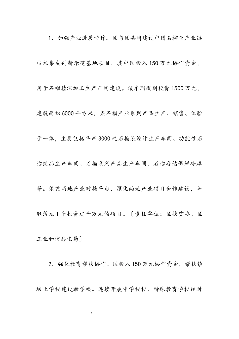 2023年城区2023年协作帮扶工作方案.docx_第2页