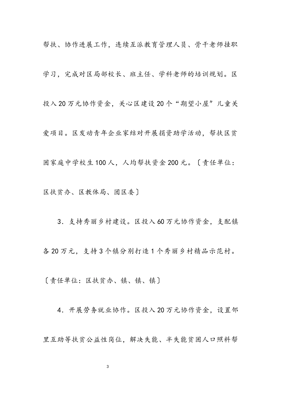 2023年城区2023年协作帮扶工作方案.docx_第3页