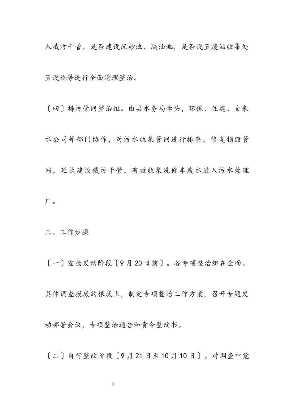 2023年城区洗修车行业整治工作方案.docx_第3页