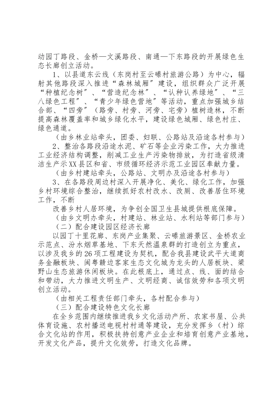 2023年城厢乡“环梁野山生态文明长廊”创建工作方案.docx_第2页