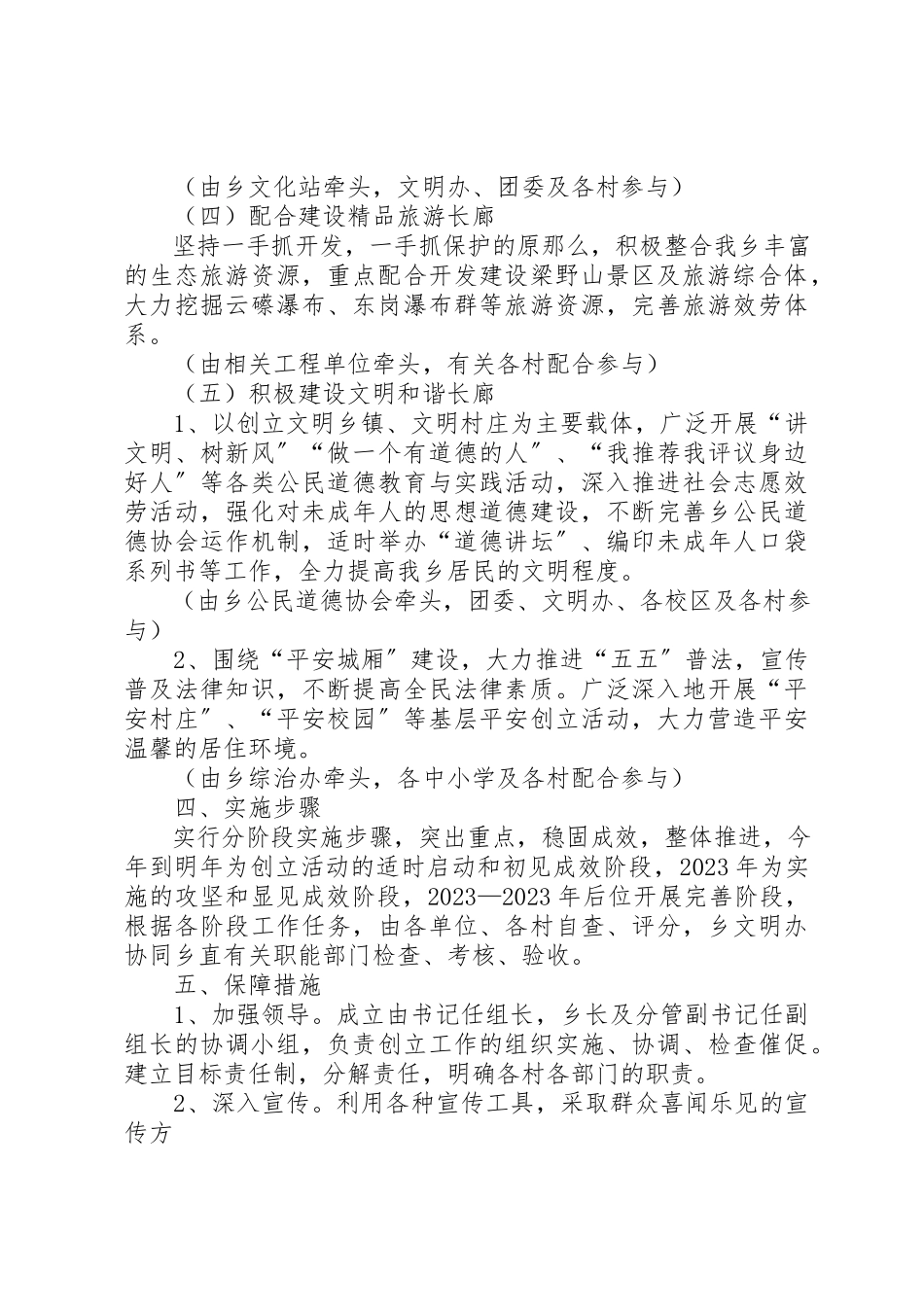 2023年城厢乡“环梁野山生态文明长廊”创建工作方案.docx_第3页