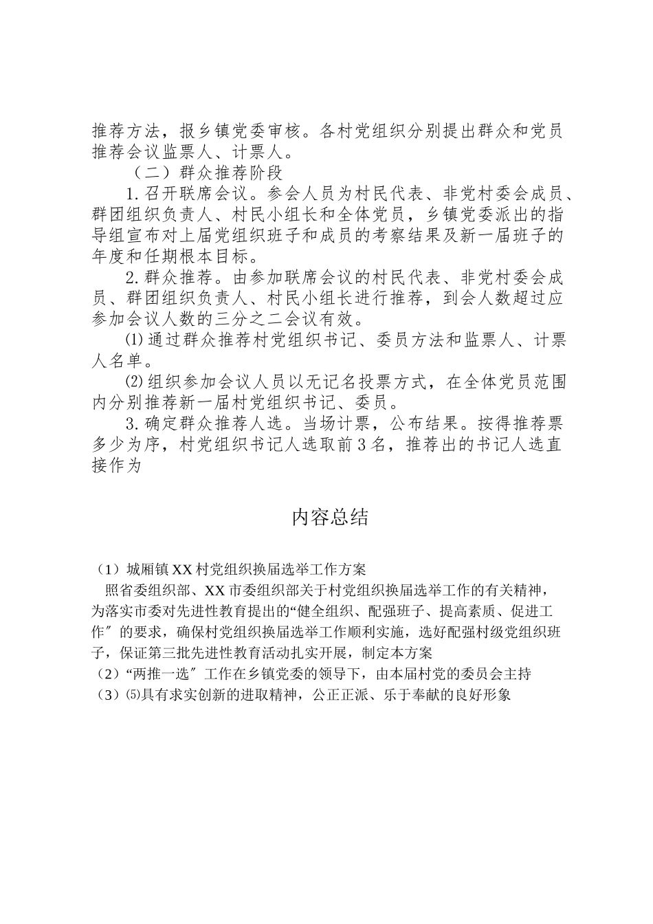2023年城厢镇村党组织换届选举工作方案 .doc_第3页