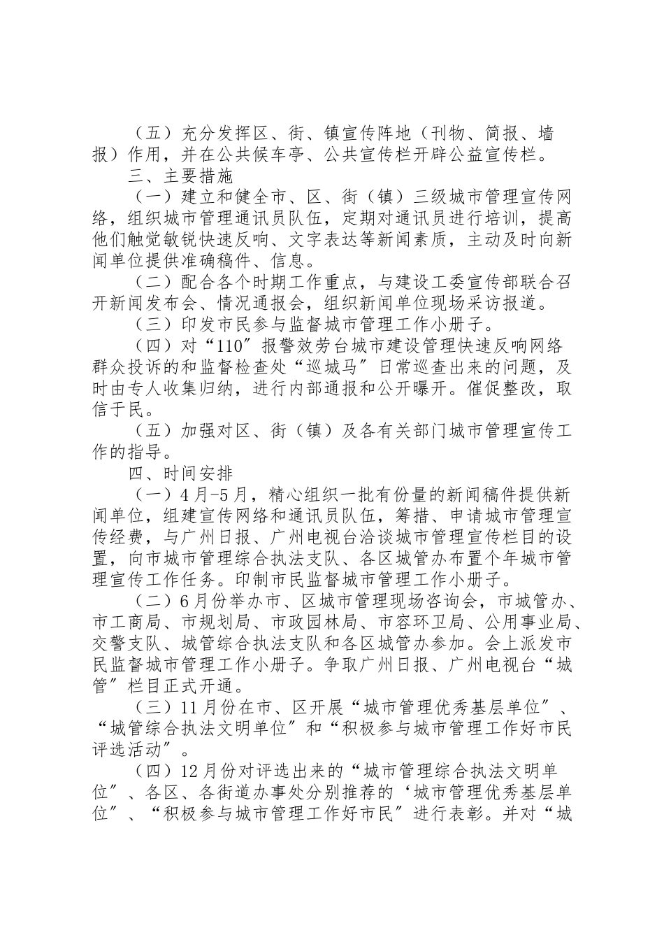 2023年城市管理宣传工作方案.doc_第2页