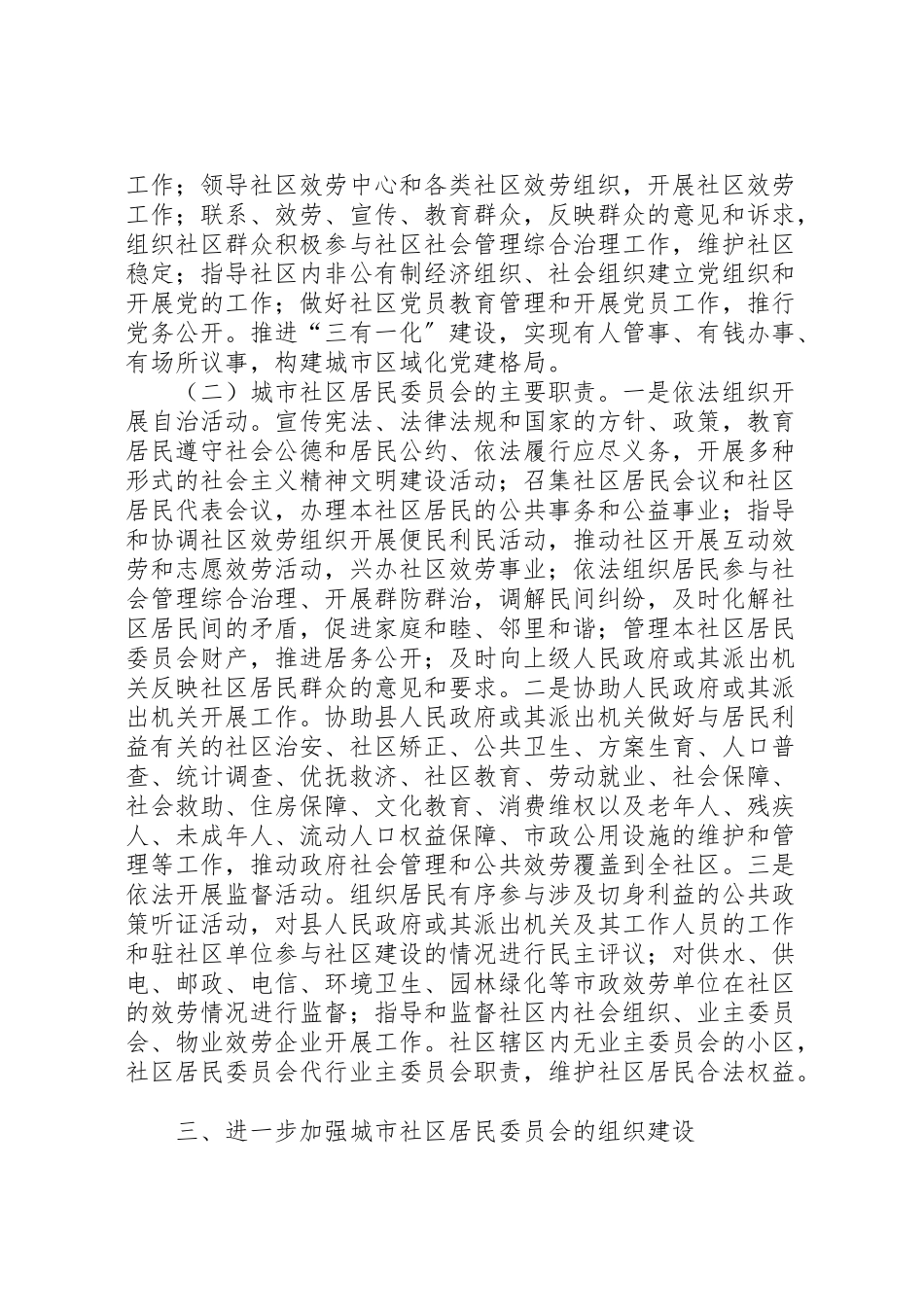 2023年城市社区建设工作方案.doc_第2页