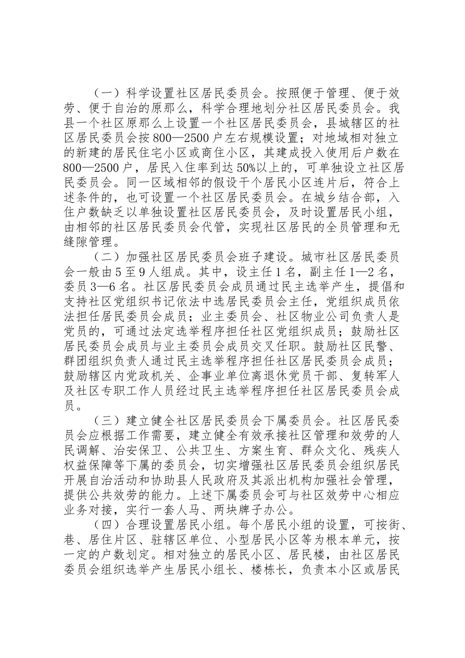 2023年城市社区建设工作方案.doc_第3页