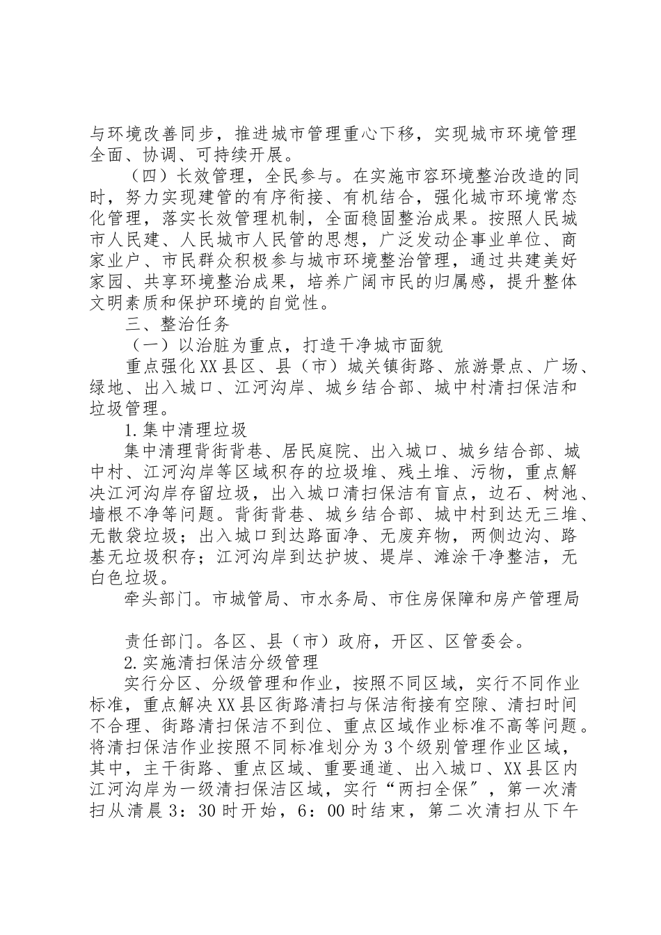2023年城市环境第三战役工作方案.docx_第2页