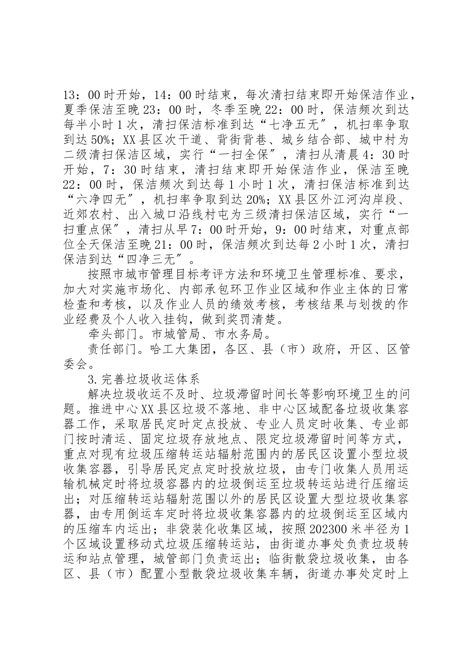 2023年城市环境第三战役工作方案.docx_第3页