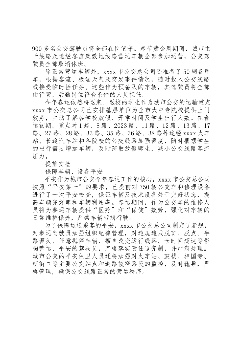 2023年城市公交某年春运工作方案.docx_第2页