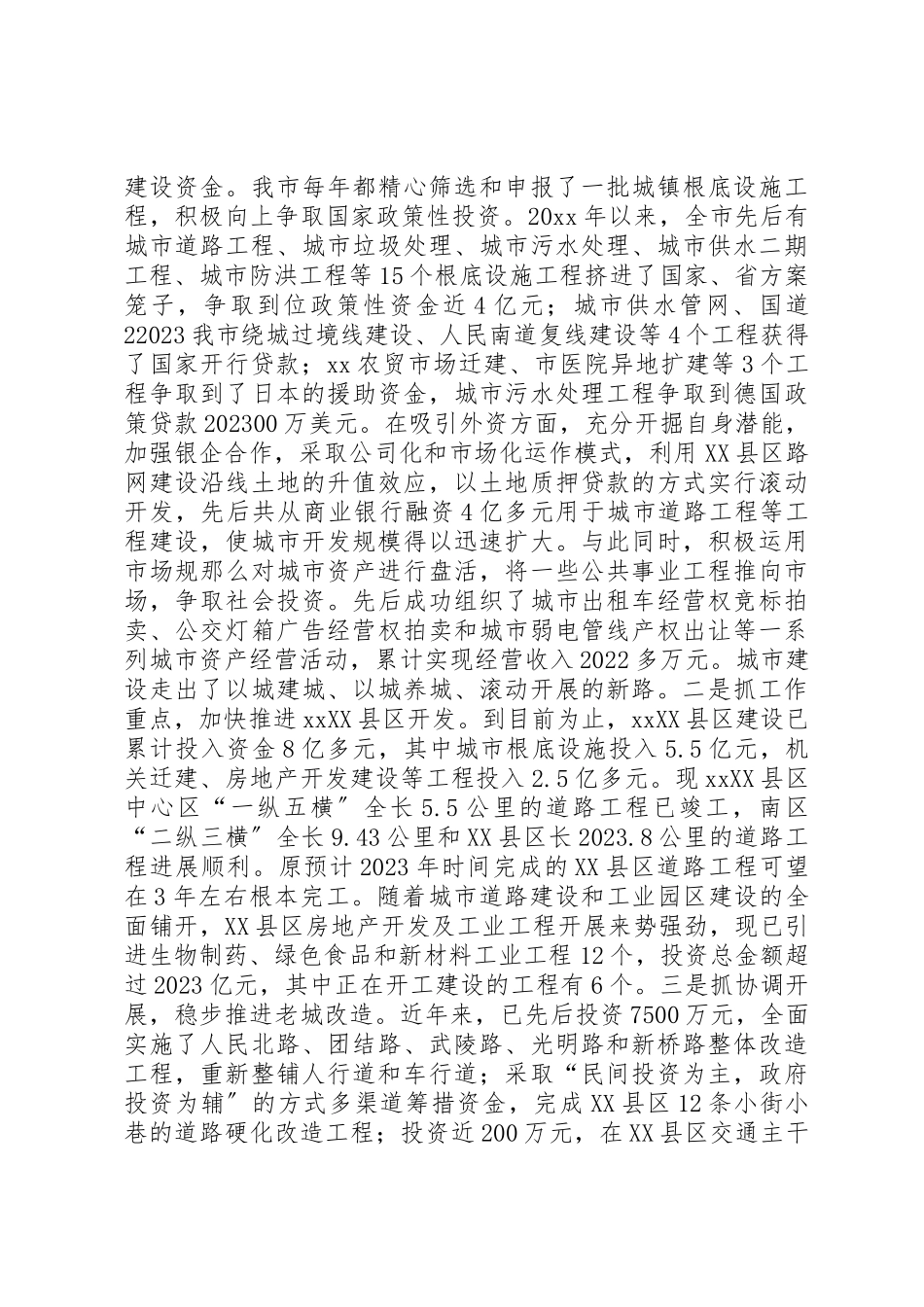 2023年城市化建设协调发展工作方案.docx_第2页