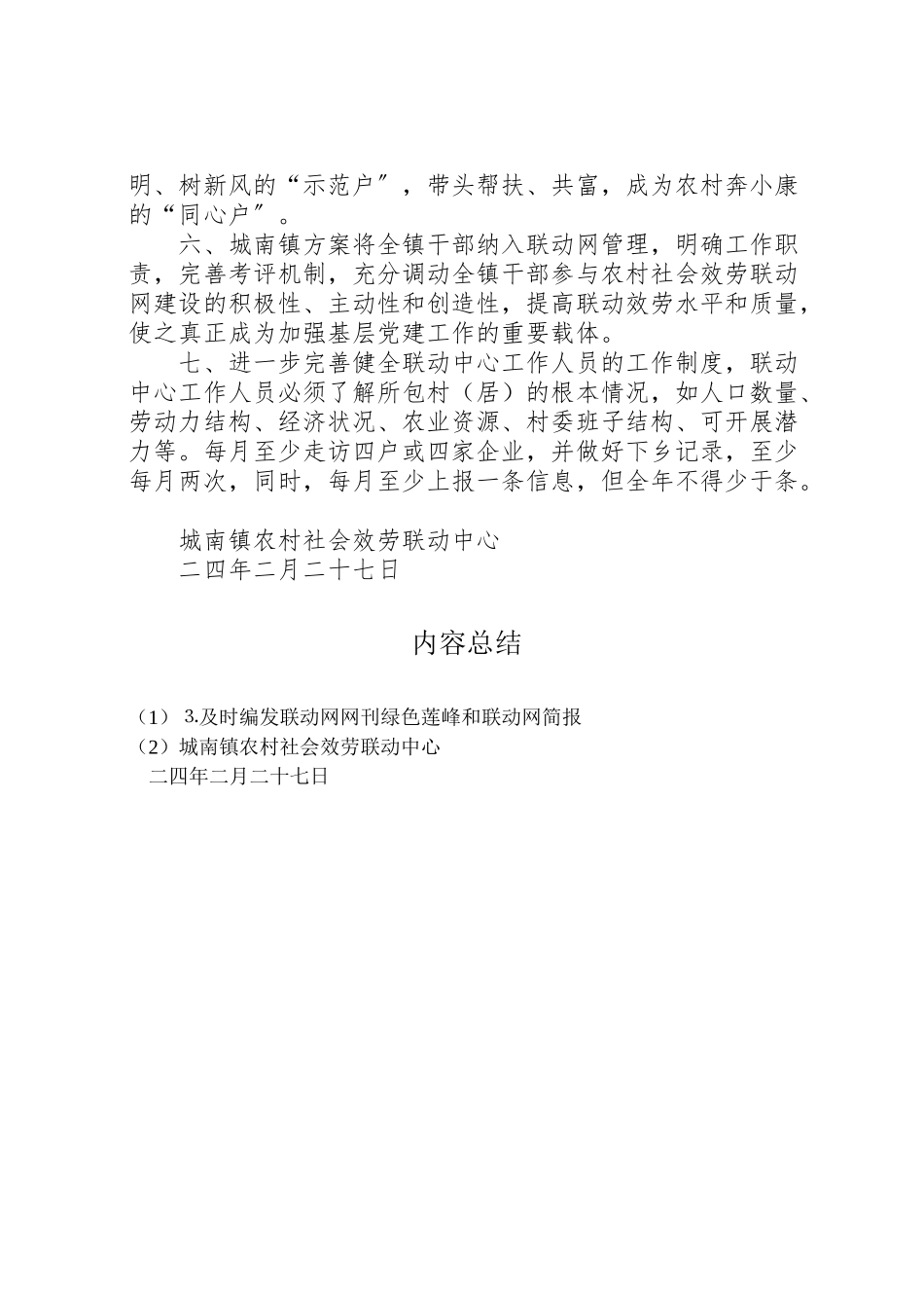 2023年城南镇联动中心工作方案.doc_第2页