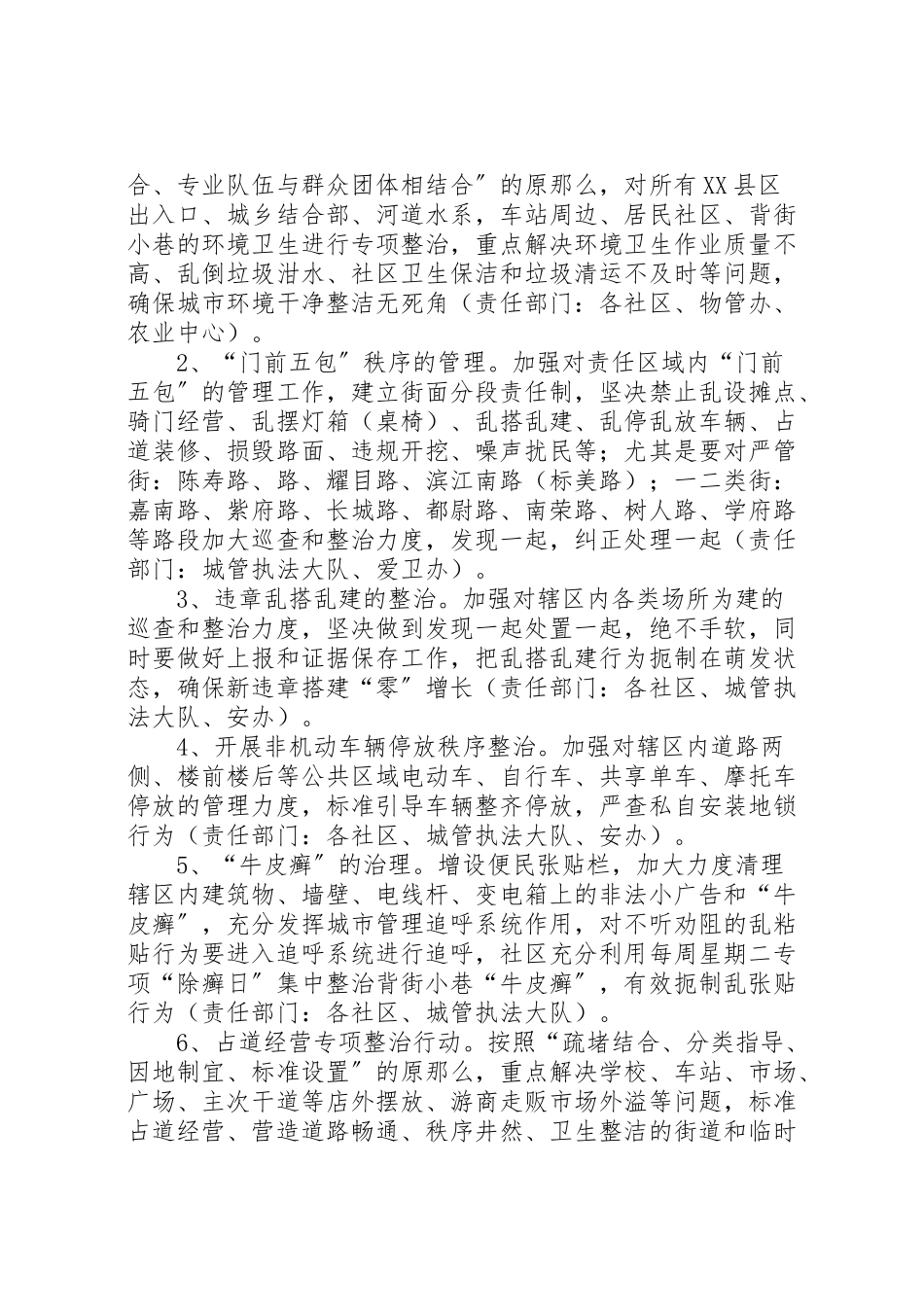 2023年城市管理百日攻坚工作方案.doc_第2页