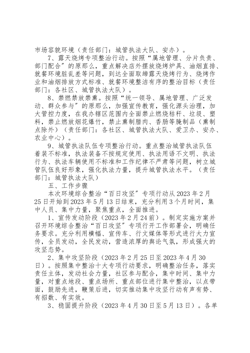 2023年城市管理百日攻坚工作方案.doc_第3页