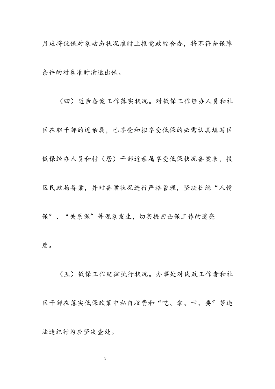 2023年城市低保清理工作方案.docx_第3页