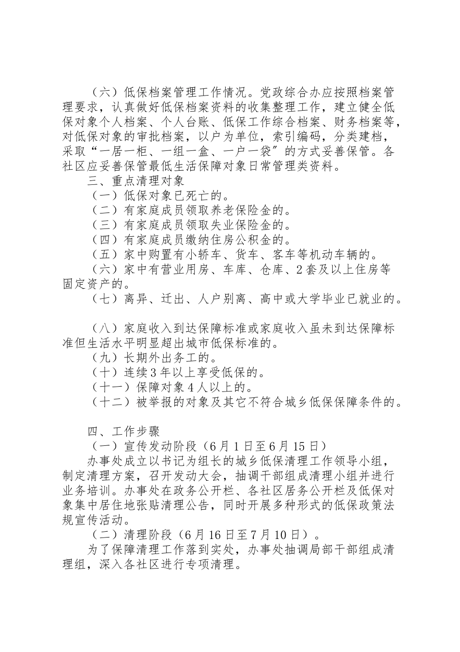 2023年城市低保清理工作方案.doc_第2页