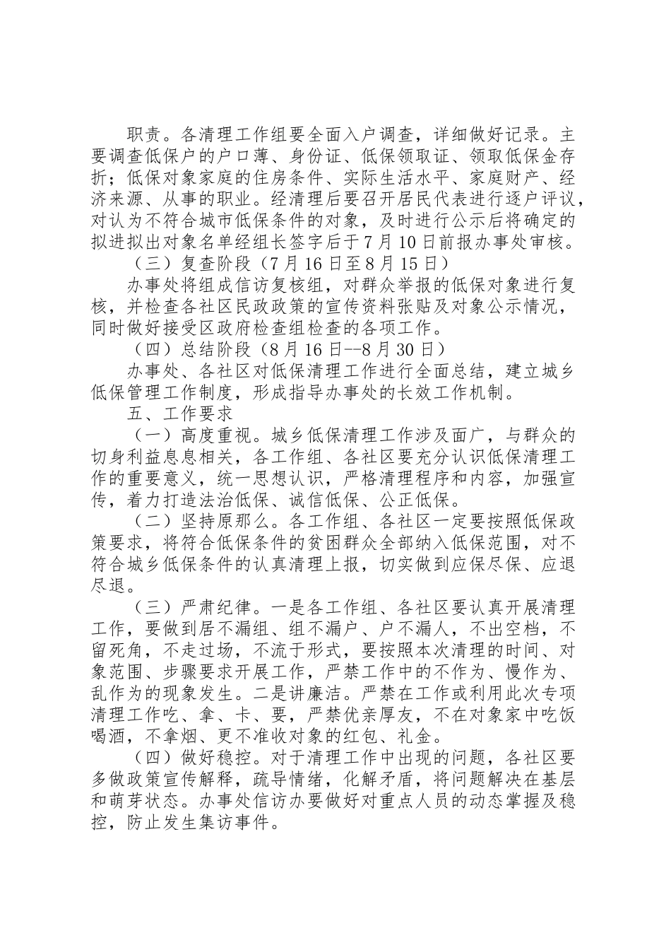 2023年城市低保清理工作方案.doc_第3页
