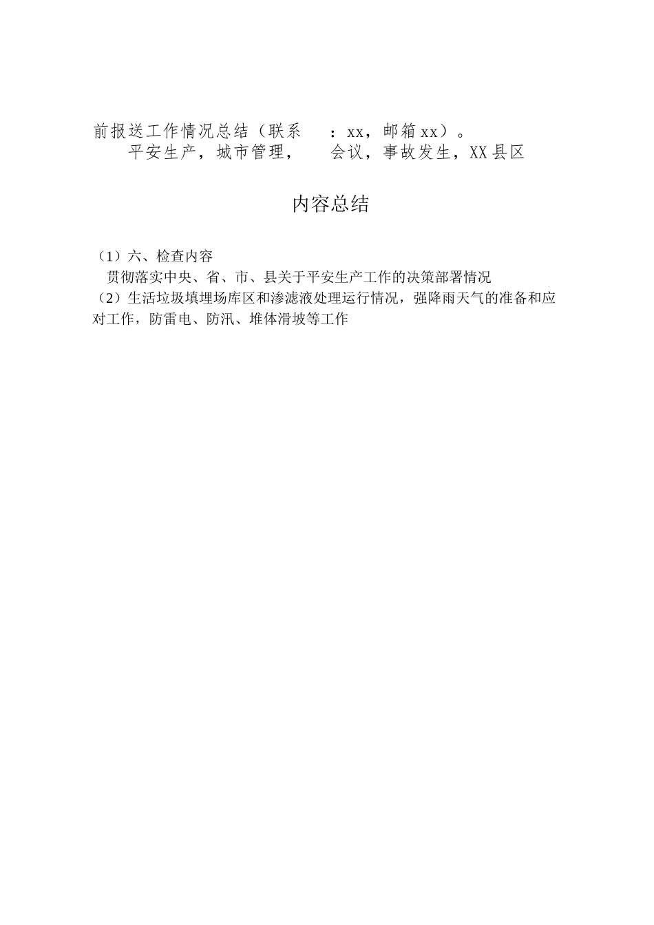 2023年城市管理系统汛期安全生产大检查工作方案.doc_第3页