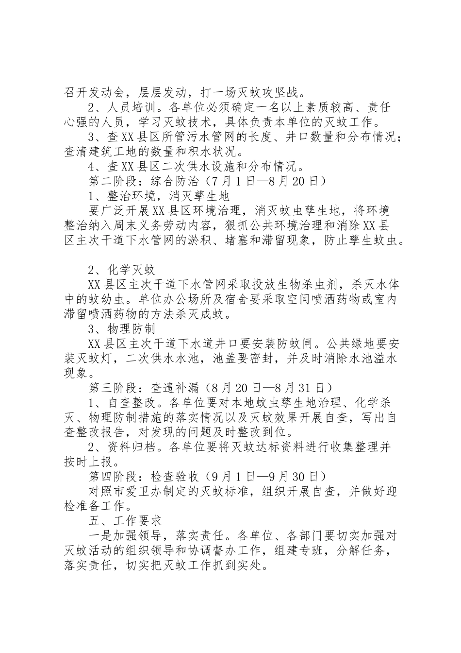2023年城投公司创建灭蚊先进单位工作方案.doc_第2页