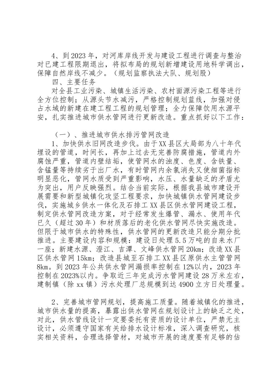 2023年城建局水污染防治工作方案.docx_第2页