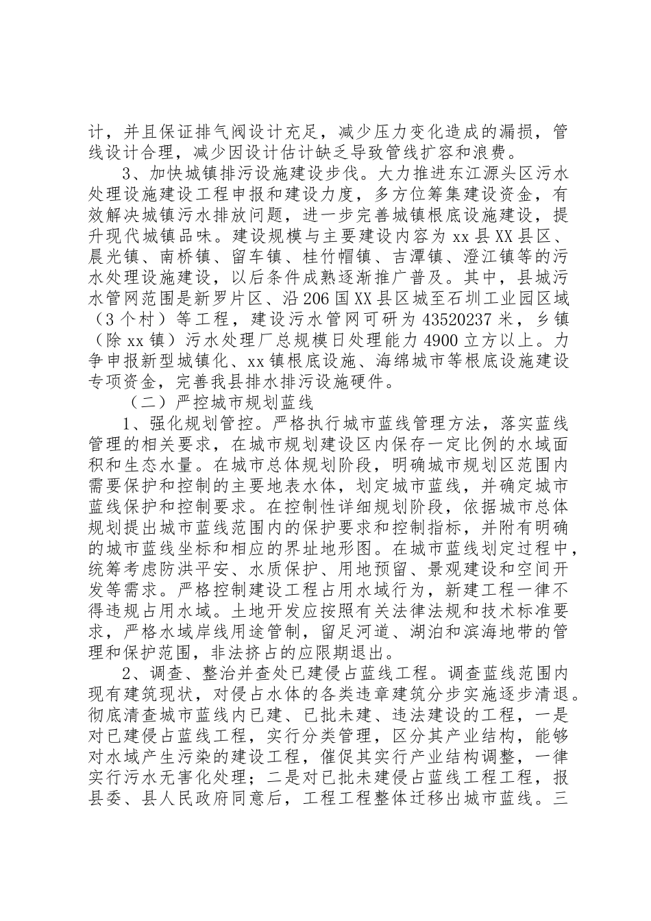 2023年城建局水污染防治工作方案.docx_第3页