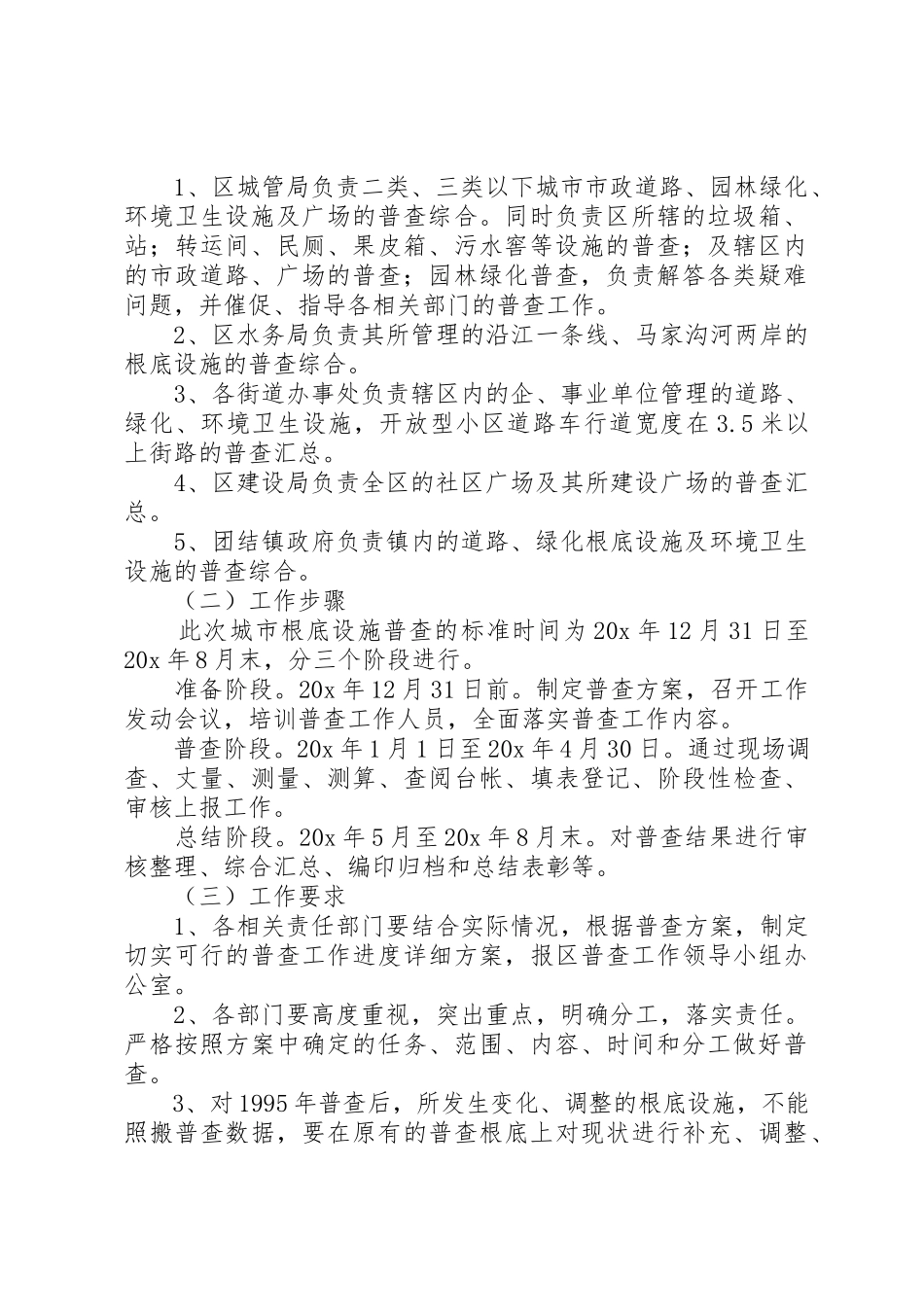 2023年城市基础设施普查工作方案.docx_第2页