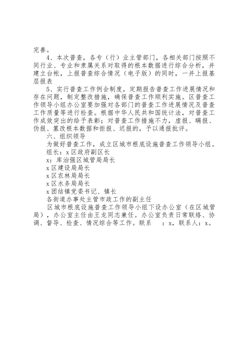 2023年城市基础设施普查工作方案.docx_第3页