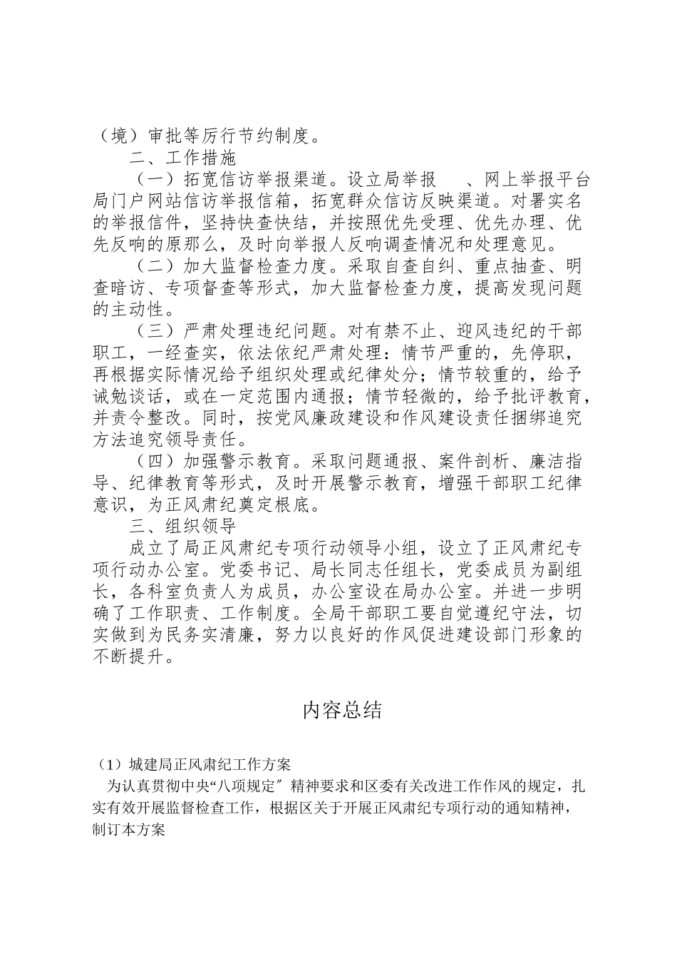 2023年城建局正风肃纪工作方案.doc_第2页