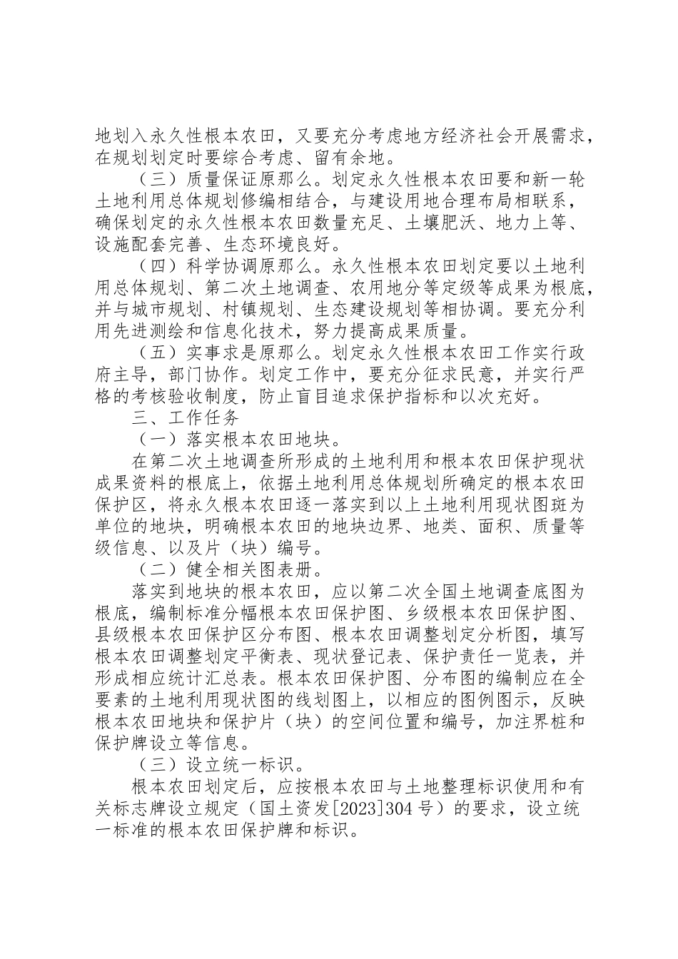 2023年城市周边永久基本农田划定工作方案 3.doc_第2页