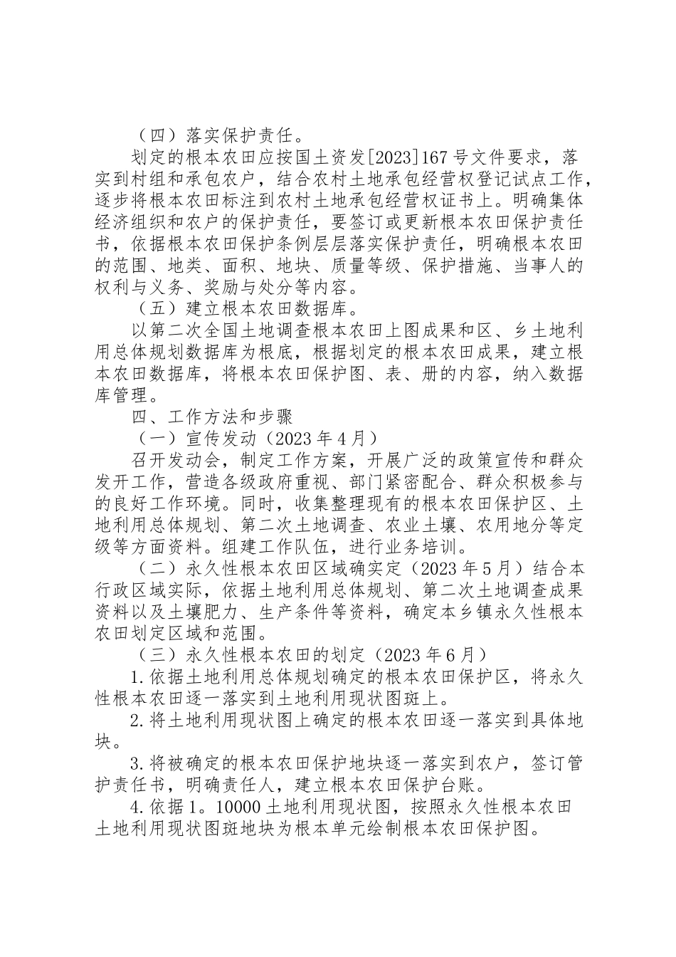 2023年城市周边永久基本农田划定工作方案 3.doc_第3页