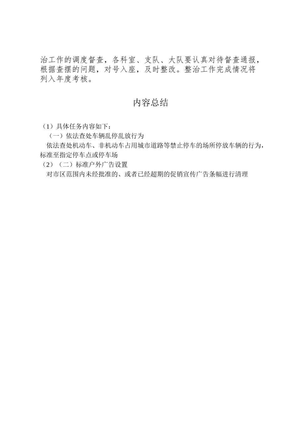 2023年城市环境综治工作方案.doc_第3页